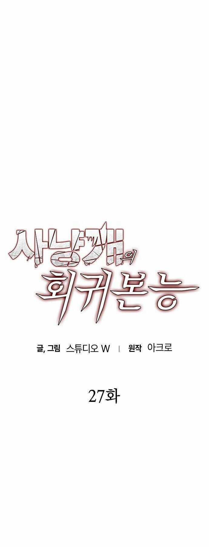 Bản Năng Hồi Quy Của Chó Săn Chương 27 trang 4