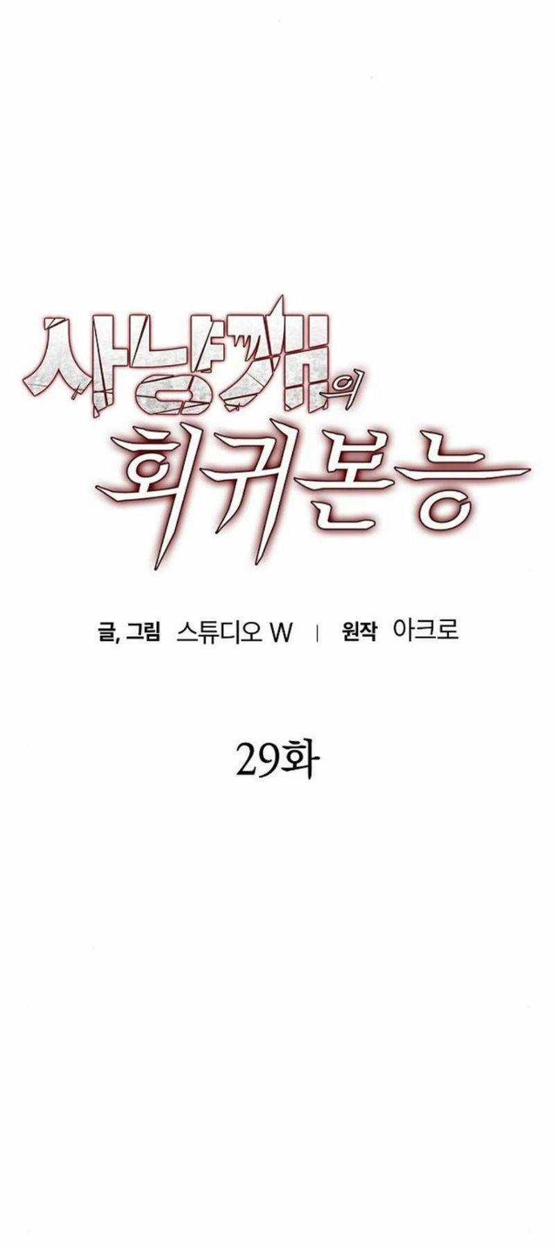 Bản Năng Hồi Quy Của Chó Săn Chương 29 trang 12