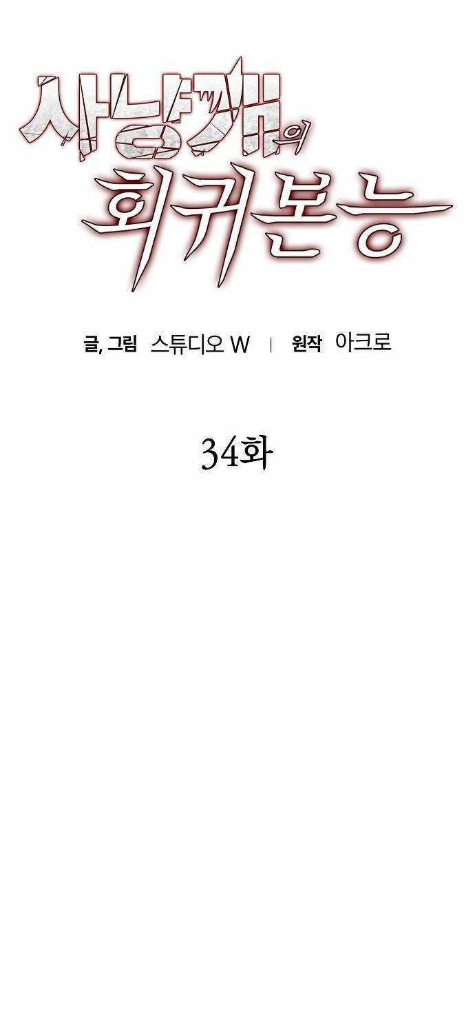 Bản Năng Hồi Quy Của Chó Săn Chương 34 trang 22