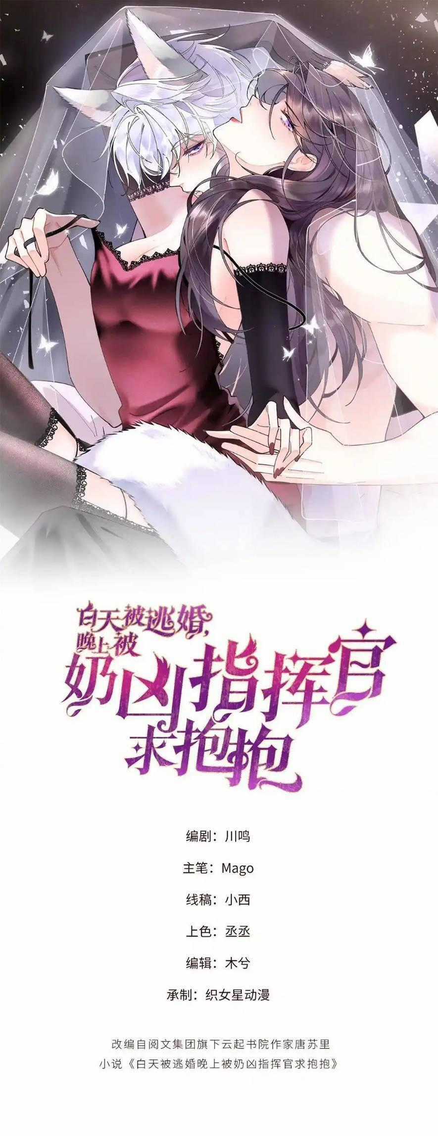 Ban Ngày Bị Hủy Hôn, Buổi Tối Bị Chỉ Huy Vừa Đáng Yêu Vừa Hung Dữ Đòi Ôm. Chương 19 trang 0