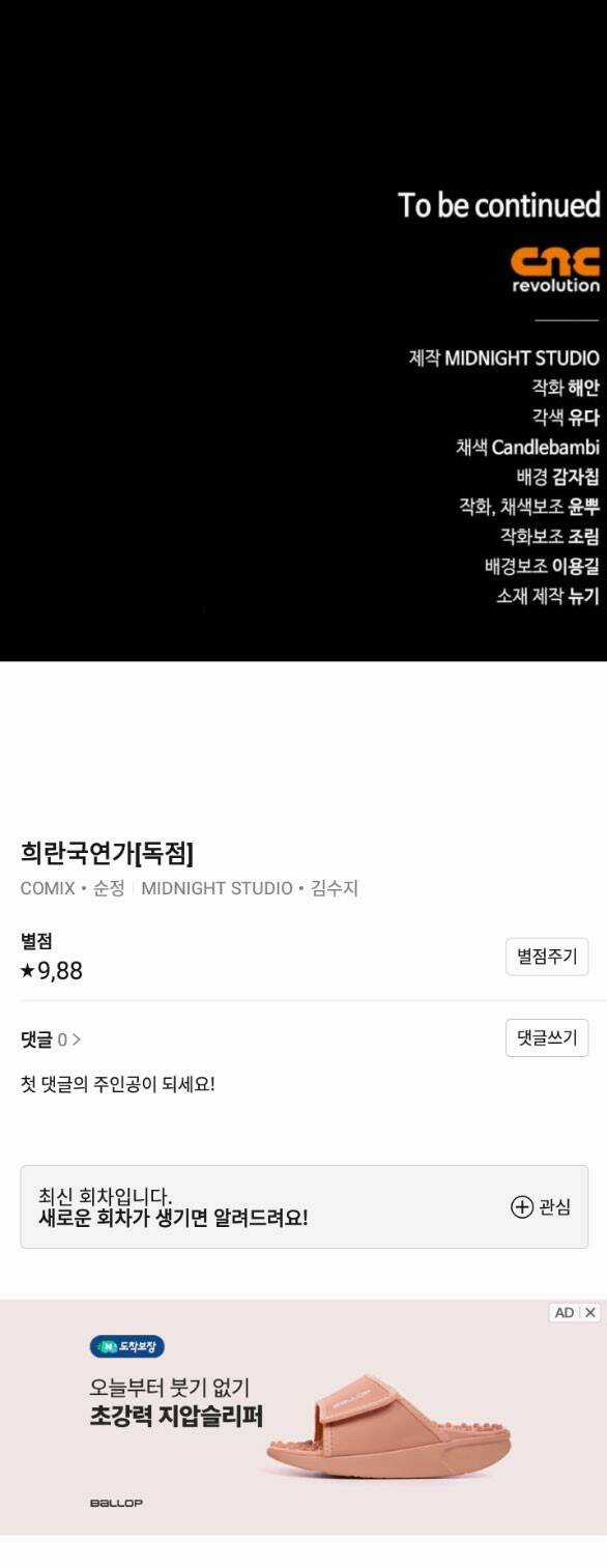 Bản Tình Ca Hy Lan Quốc Chapter 54.2 trang 30