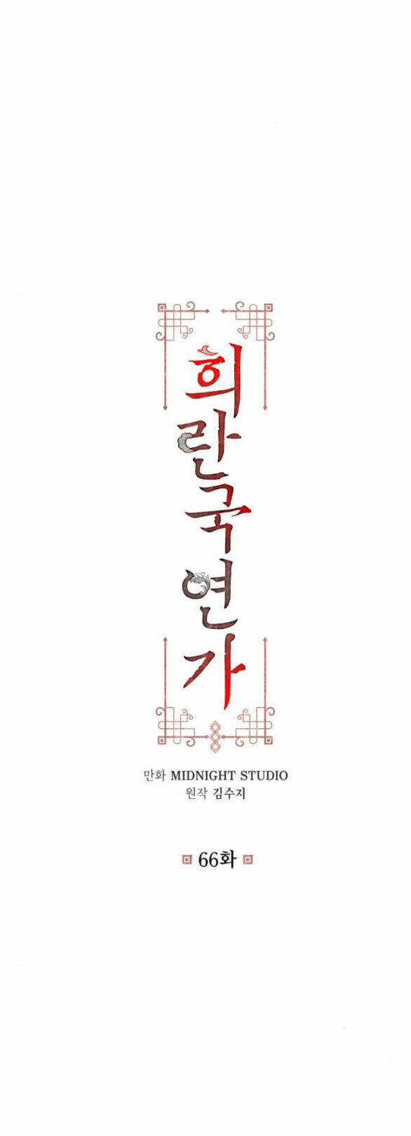 Bản Tình Ca Hy Lan Quốc Chapter 66.1 trang 28