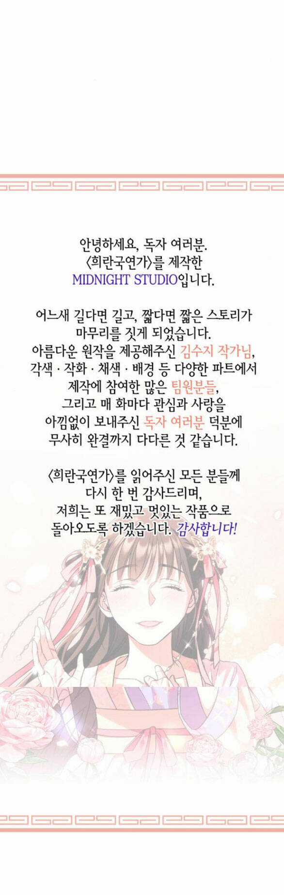 Bản Tình Ca Hy Lan Quốc Chapter 69.2 trang 42