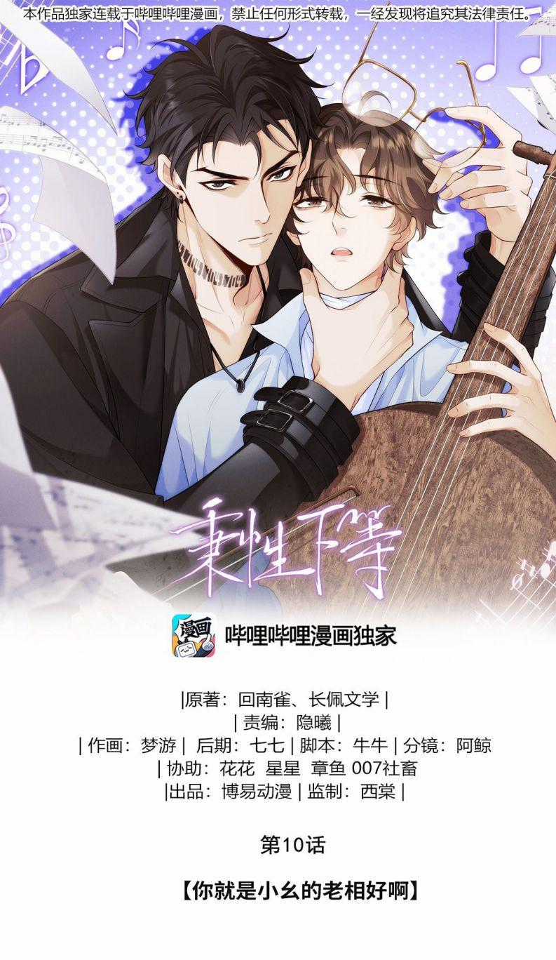 Bản Tính Hạ Đẳng Chapter 10 trang 0
