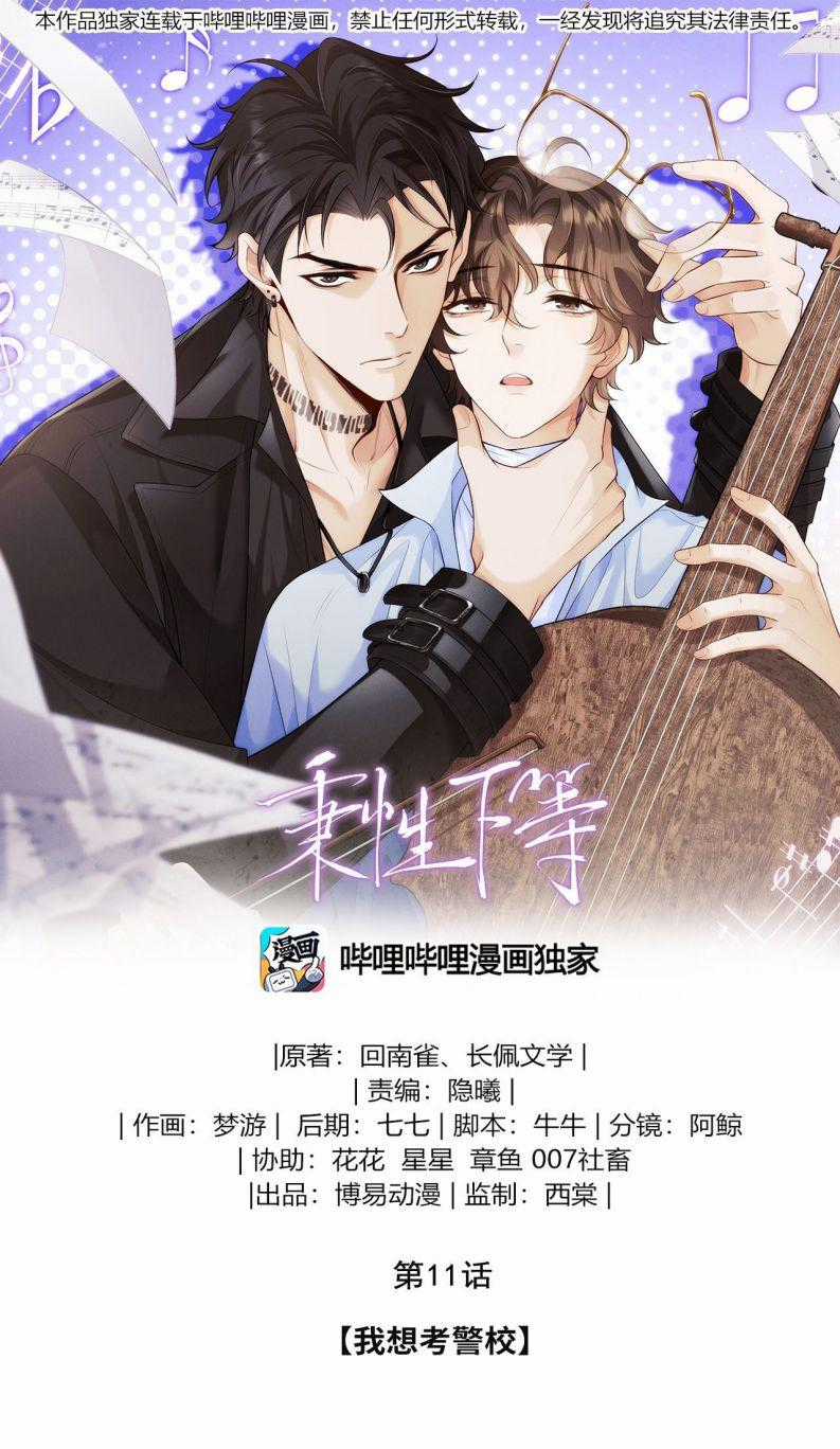 Bản Tính Hạ Đẳng Chapter 11 trang 0