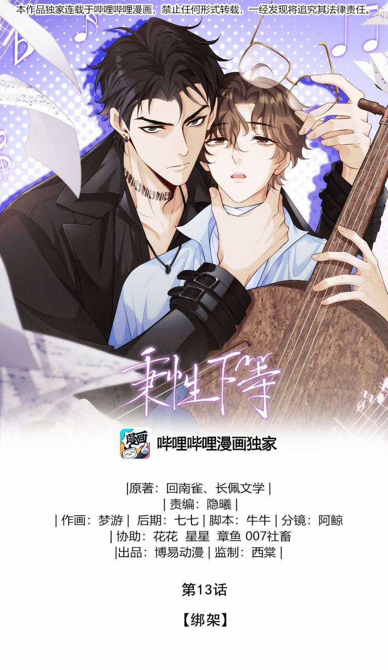 Bản Tính Hạ Đẳng Chapter 13 trang 0