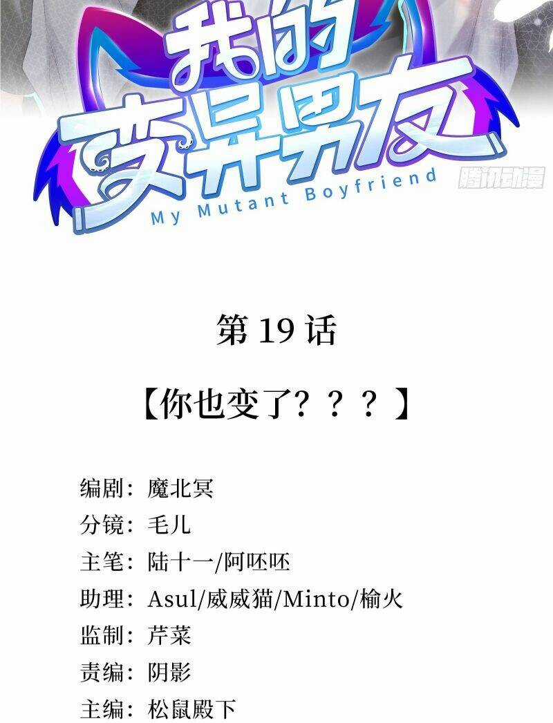 Bạn Trai Biến Dị Của Tôi!!! Chapter 19 trang 3