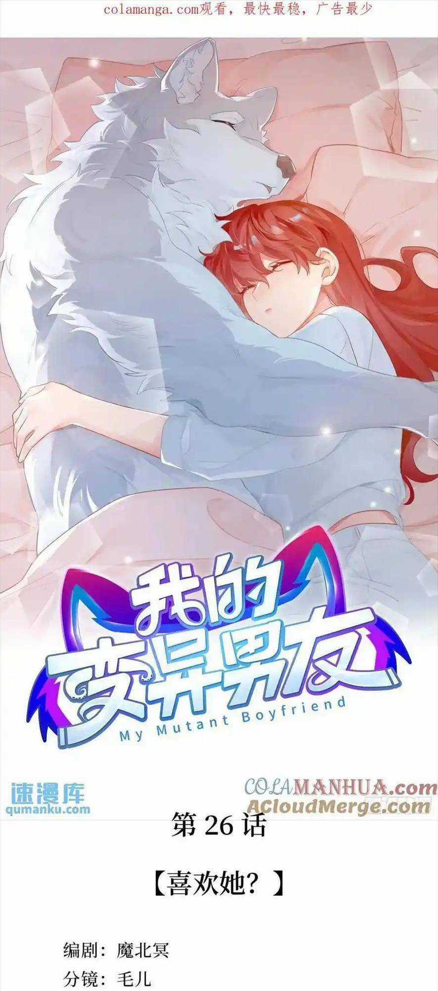 Bạn Trai Biến Dị Của Tôi!!! Chapter 25 trang 3