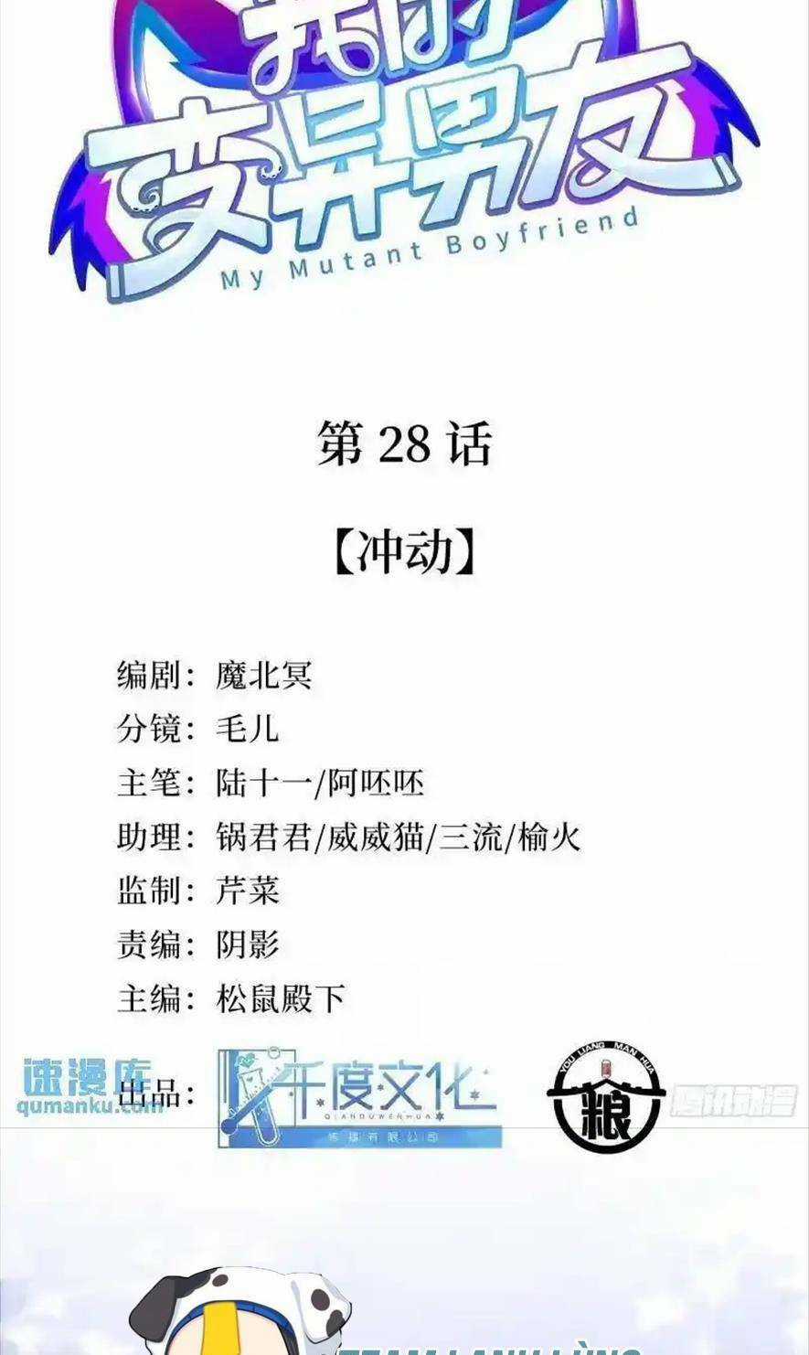 Bạn Trai Biến Dị Của Tôi!!! Chapter 28 trang 4