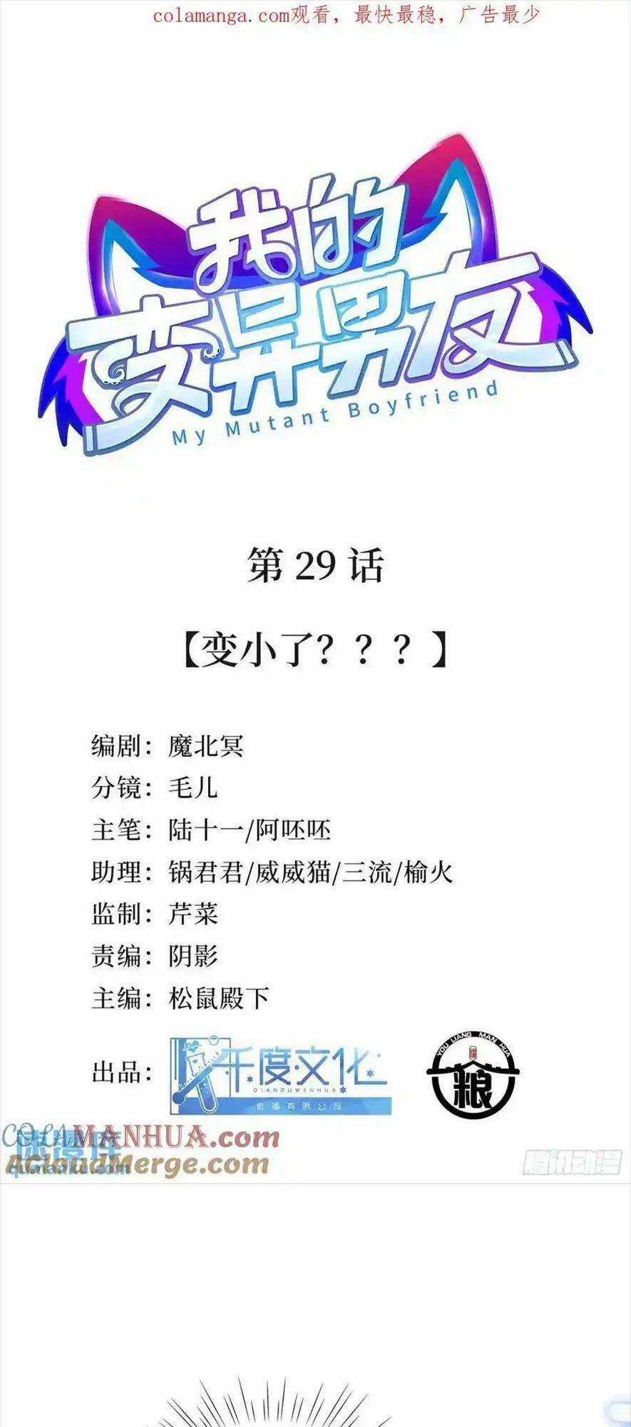 Bạn Trai Biến Dị Của Tôi!!! Chapter 29 trang 3