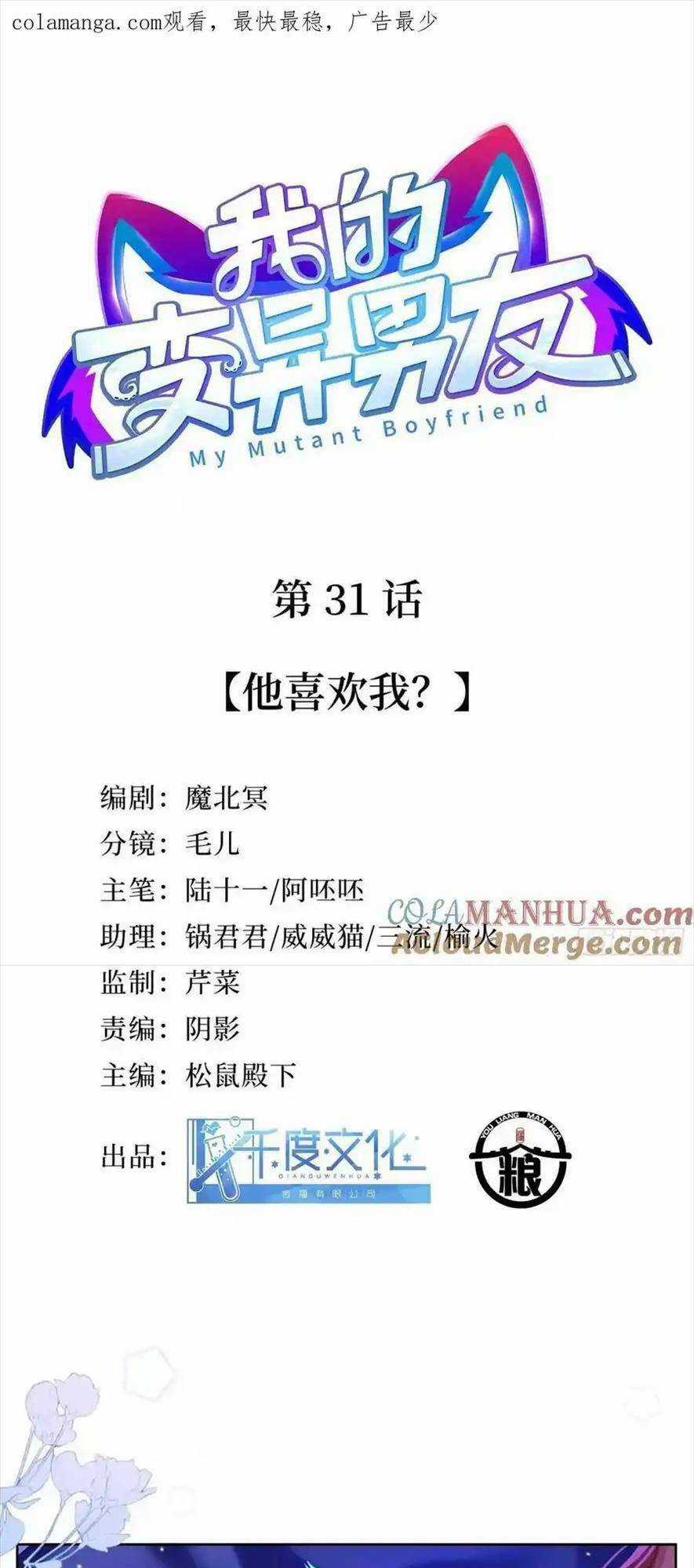 Bạn Trai Biến Dị Của Tôi!!! Chapter 31 trang 3