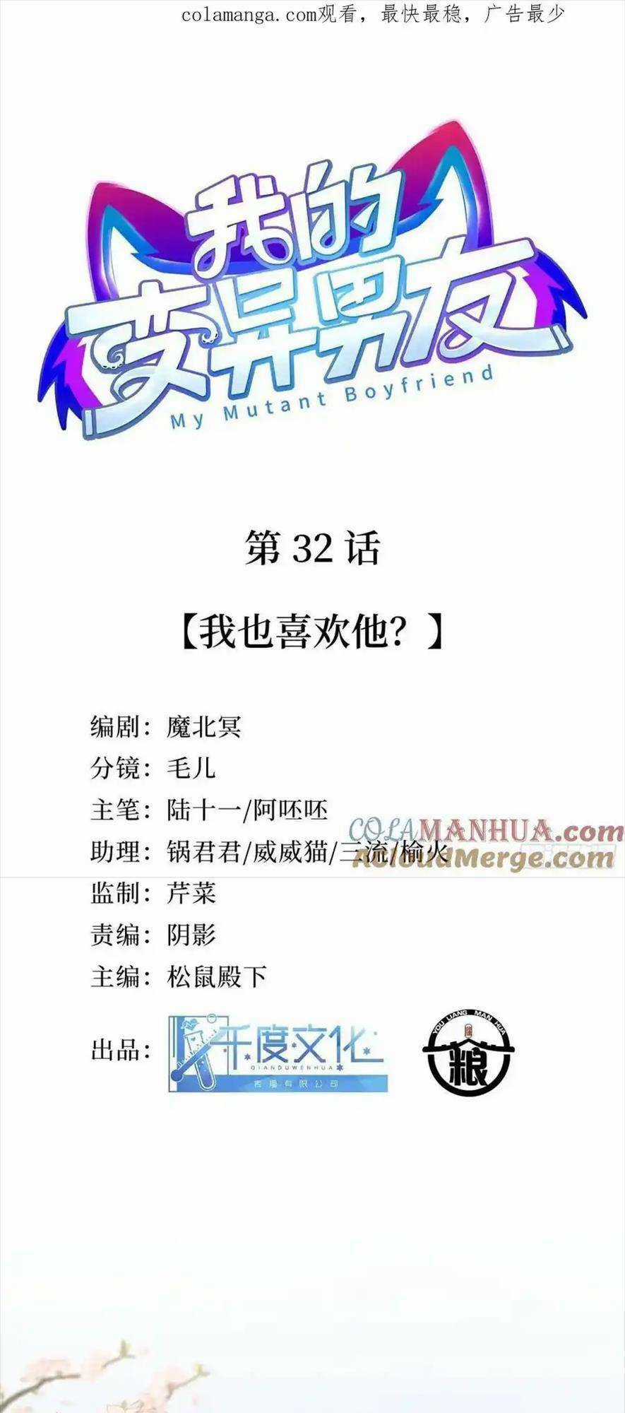 Bạn Trai Biến Dị Của Tôi!!! Chapter 32 trang 3