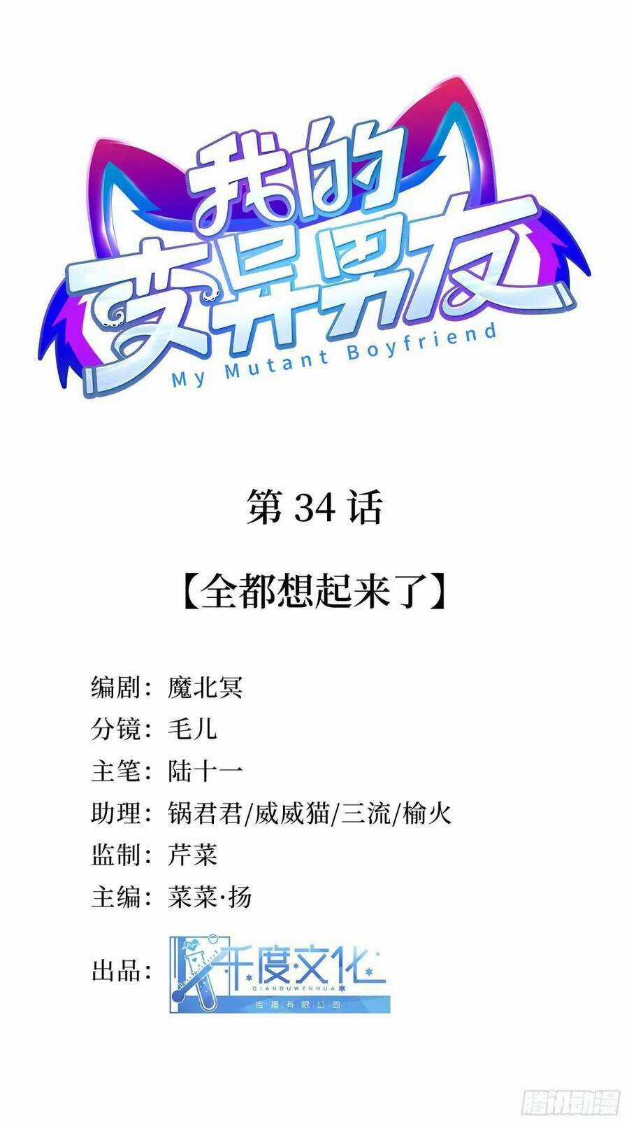 Bạn Trai Biến Dị Của Tôi!!! Chapter 36 trang 3