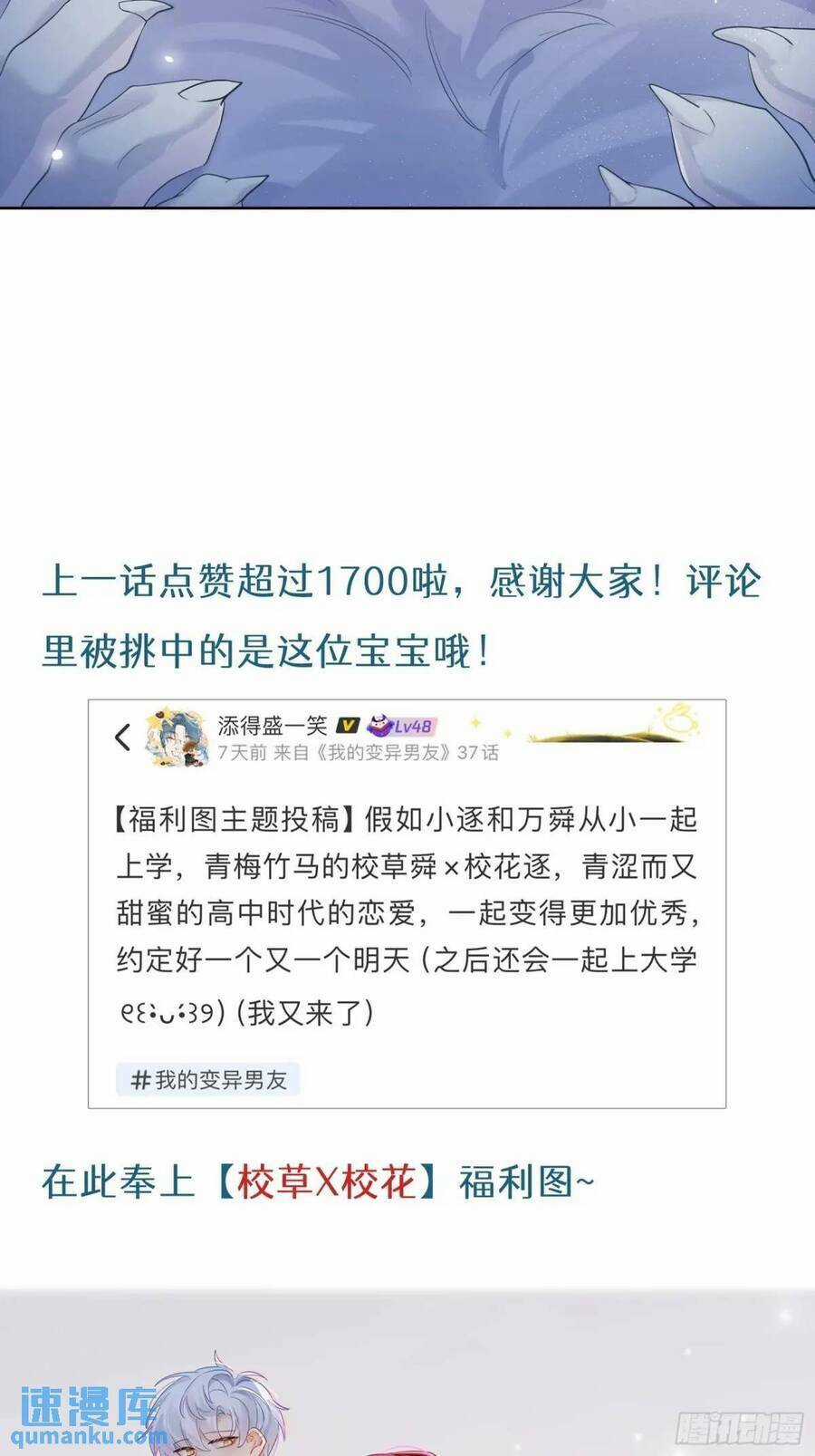 Bạn Trai Biến Dị Của Tôi!!! Chapter 36 trang 47