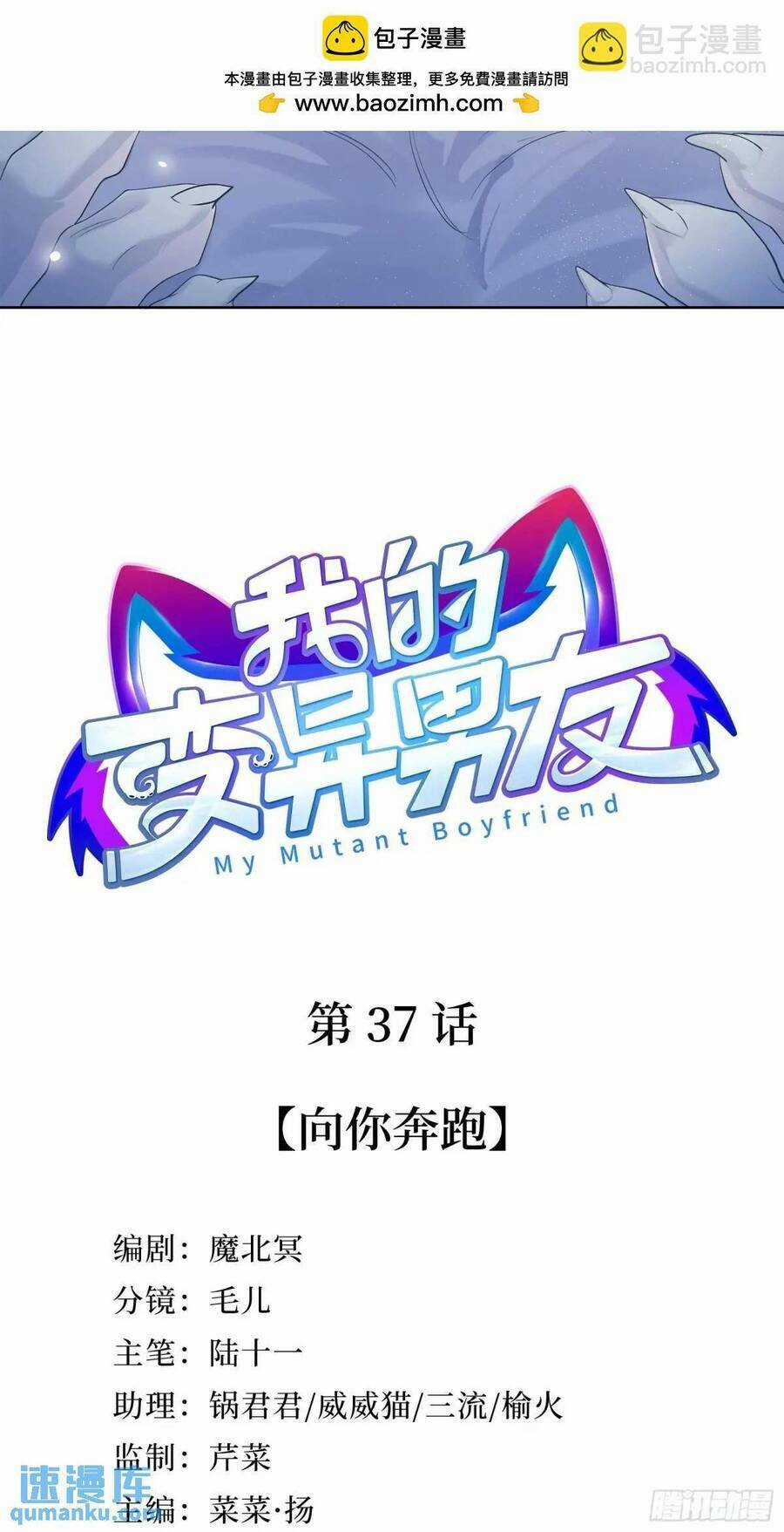 Bạn Trai Biến Dị Của Tôi!!! Chapter 37 trang 4