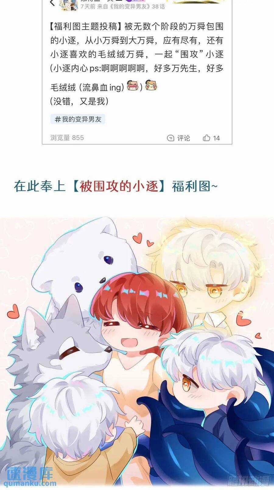 Bạn Trai Biến Dị Của Tôi!!! Chapter 37 trang 46