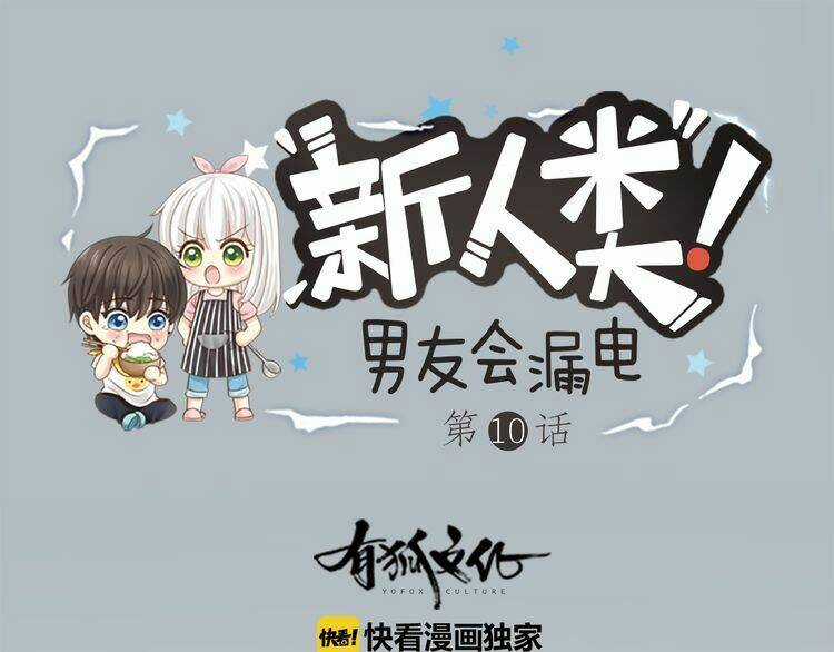 Bạn Trai Có Điện Từ Chapter 11 trang 1