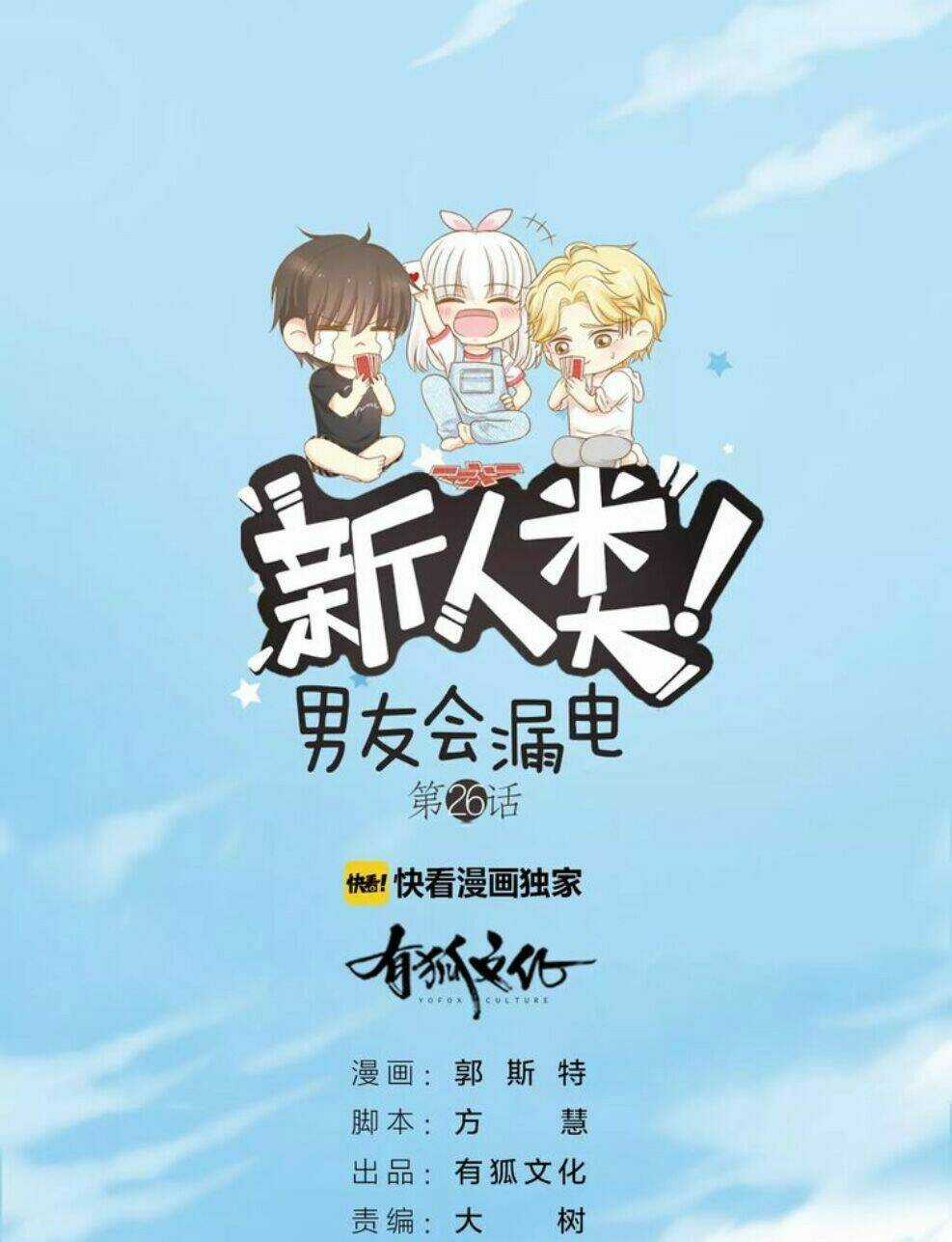 Bạn Trai Có Điện Từ Chapter 27 trang 2