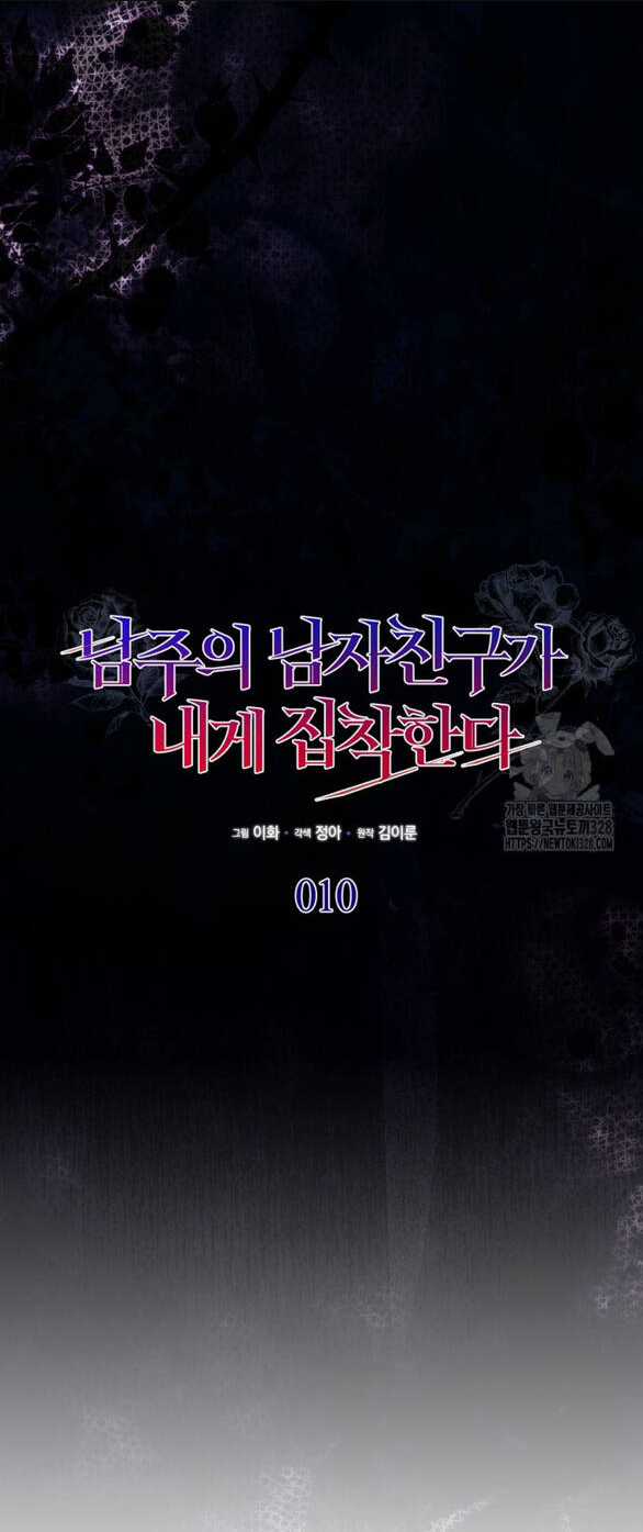 Bạn Trai Của Nam Chính Bị Ám Ảnh Bởi Tôi Chapter 10.1 trang 22