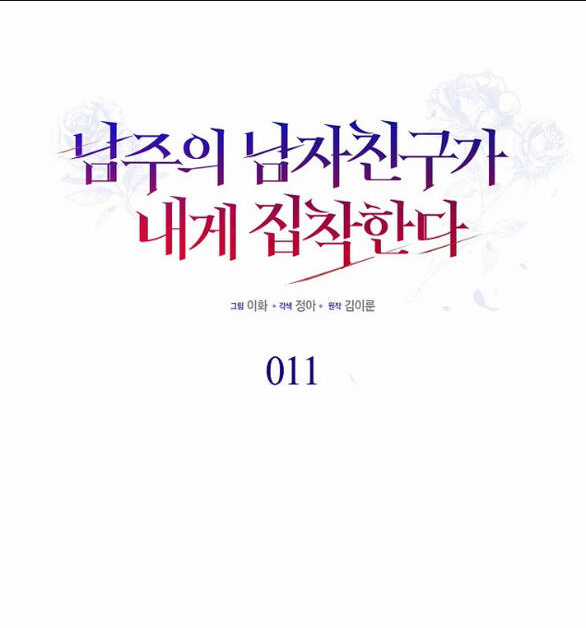 Bạn Trai Của Nam Chính Bị Ám Ảnh Bởi Tôi Chapter 11.1 trang 16