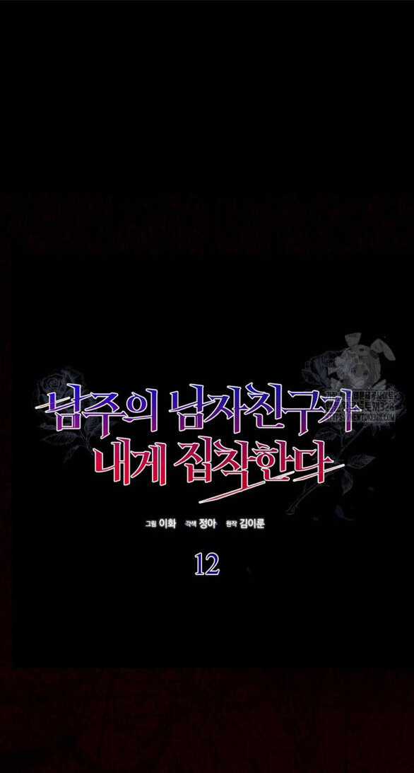 Bạn Trai Của Nam Chính Bị Ám Ảnh Bởi Tôi Chapter 12.2 trang 6