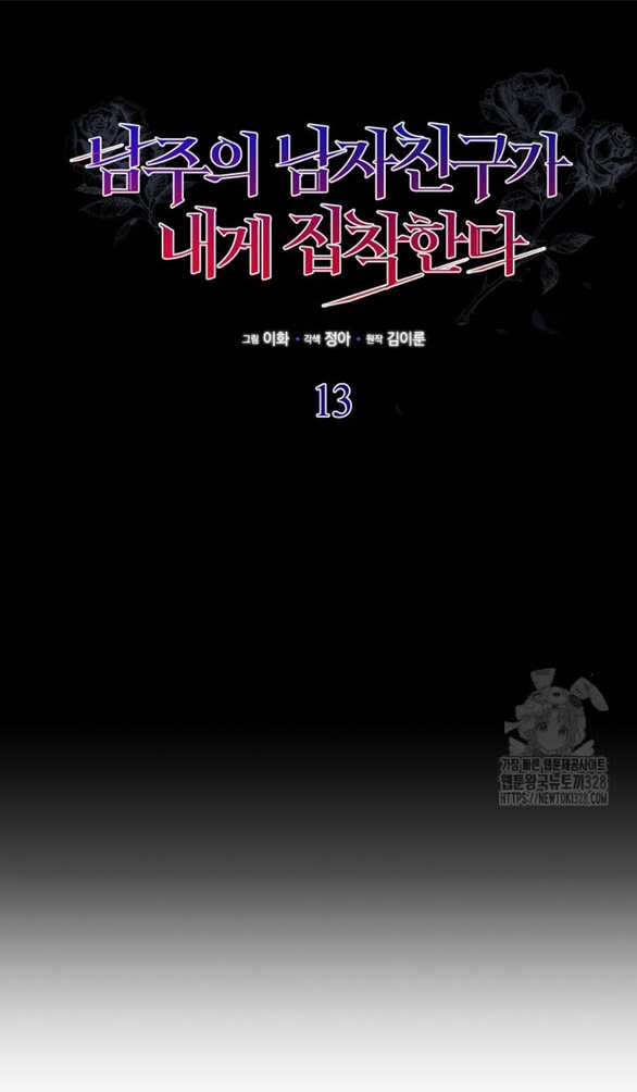 Bạn Trai Của Nam Chính Bị Ám Ảnh Bởi Tôi Chapter 13.1 trang 10