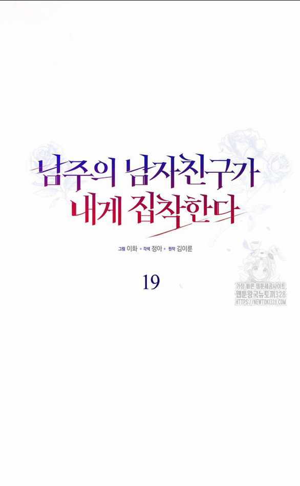 Bạn Trai Của Nam Chính Bị Ám Ảnh Bởi Tôi Chapter 19.1 trang 11