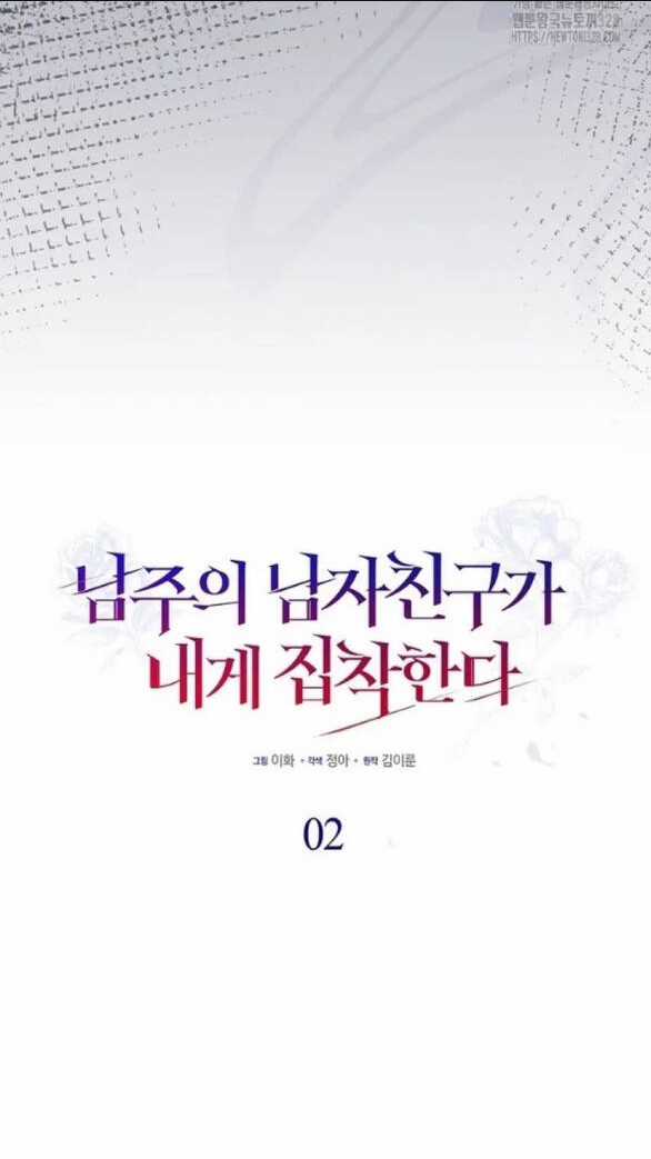 Bạn Trai Của Nam Chính Bị Ám Ảnh Bởi Tôi Chapter 2.1 trang 8