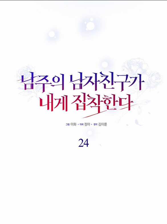 Bạn Trai Của Nam Chính Bị Ám Ảnh Bởi Tôi Chapter 24.1 trang 13