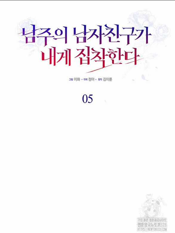 Bạn Trai Của Nam Chính Bị Ám Ảnh Bởi Tôi Chapter 5.1 trang 9