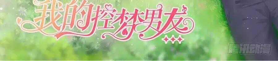 Bạn Trai Điều Khiển Giấc Mơ Chapter 42 trang 1