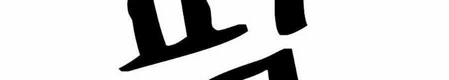 Bạn Trai Vệ Sĩ Chương 1 trang 137