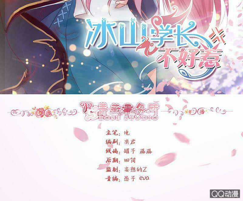 Băng Sơn Học Trưởng Không Được Chọc Chapter 43.1 trang 2