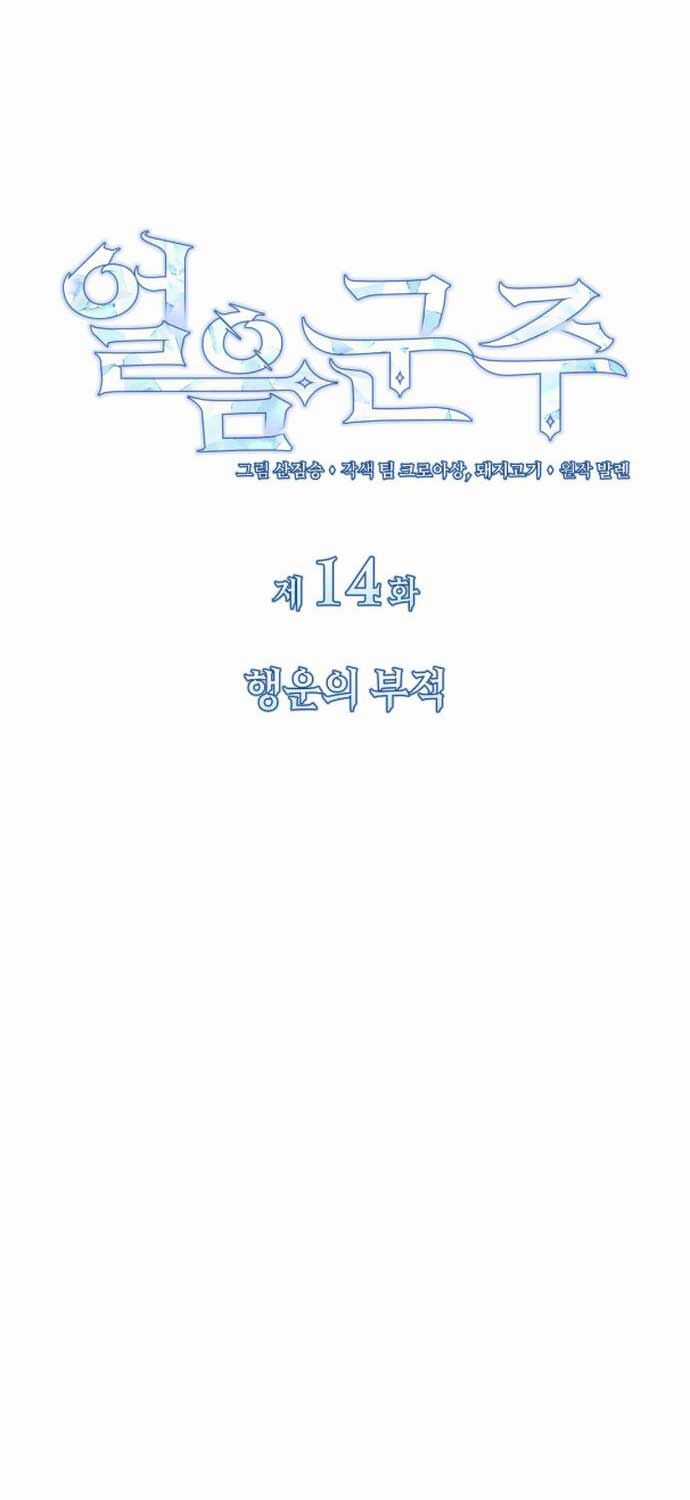 Băng Vương Chapter 15 trang 16