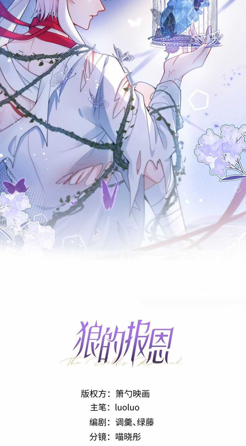 Báo Ân Của Sói Chapter 32 trang 1
