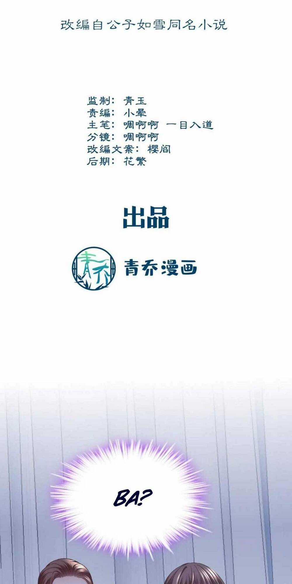 Bảo Bối Của Lão Đại Đã Xuyên Không Trở Về! Chapter 174 trang 2