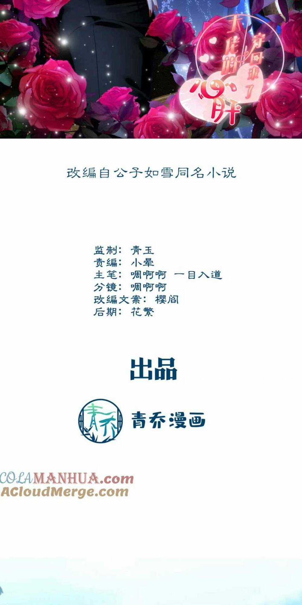 Bảo Bối Của Lão Đại Đã Xuyên Không Trở Về! Chapter 189 trang 7