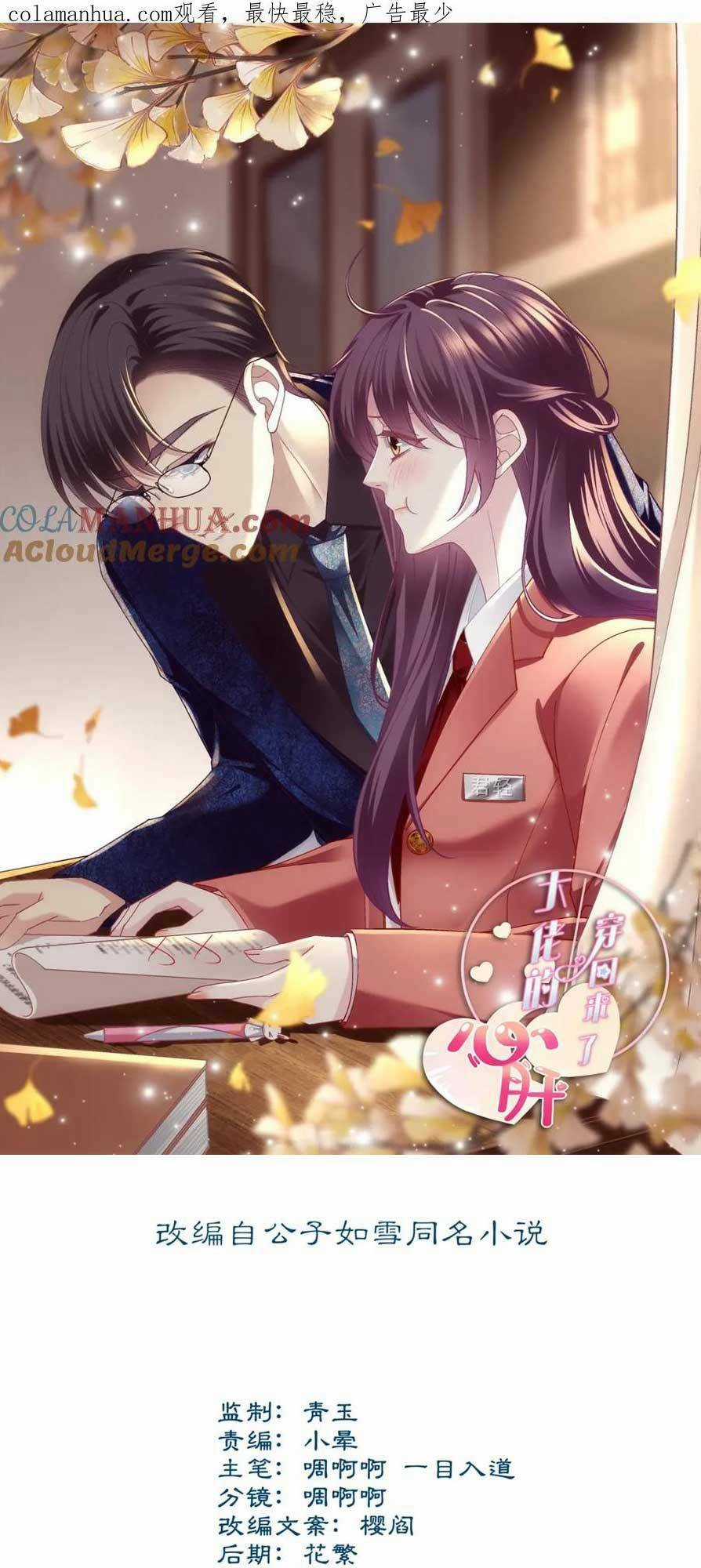 Bảo Bối Của Lão Đại Đã Xuyên Không Trở Về! Chapter 194 trang 3