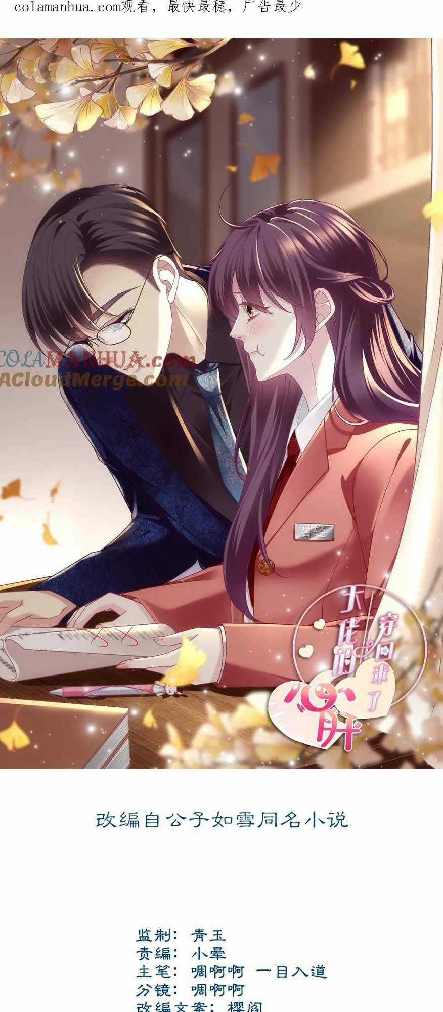 Bảo Bối Của Lão Đại Đã Xuyên Không Trở Về! Chapter 200 trang 3