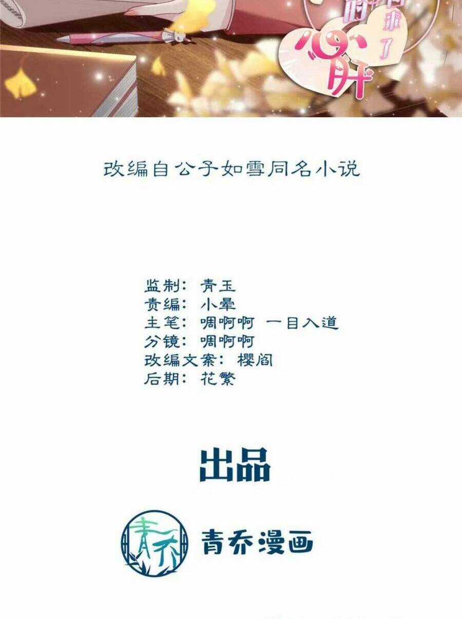 Bảo Bối Của Lão Đại Đã Xuyên Không Trở Về! Chapter 208 trang 3