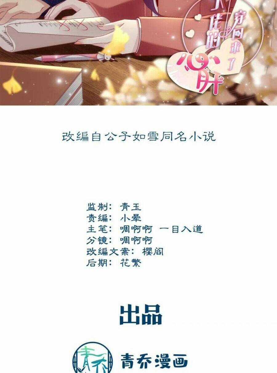 Bảo Bối Của Lão Đại Đã Xuyên Không Trở Về! Chapter 209 trang 4