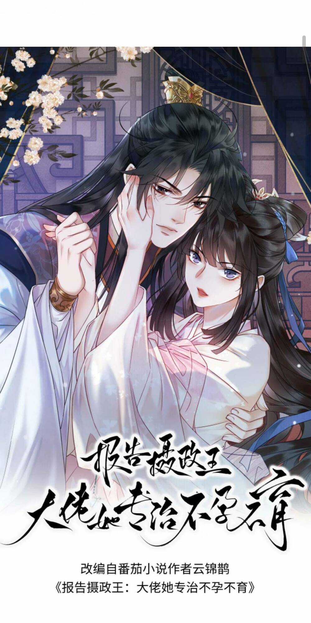 Báo Cáo Nhiếp Chính Vương, Đại Lão Nàng Ấy Chuyên Trị Bệnh Liệt Dương. Chapter 107 trang 0