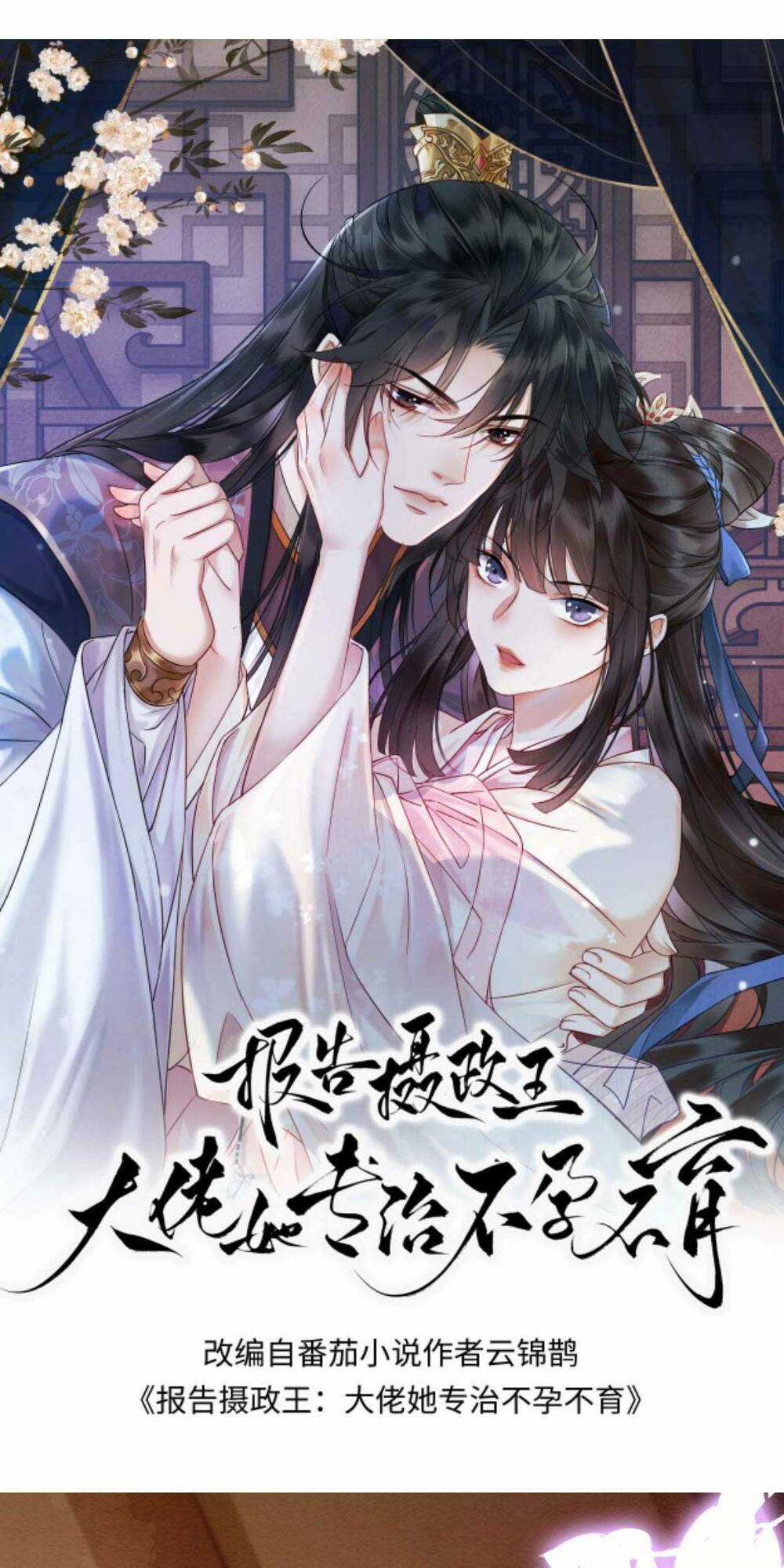 Báo Cáo Nhiếp Chính Vương, Đại Lão Nàng Ấy Chuyên Trị Bệnh Liệt Dương. Chapter 71 trang 0