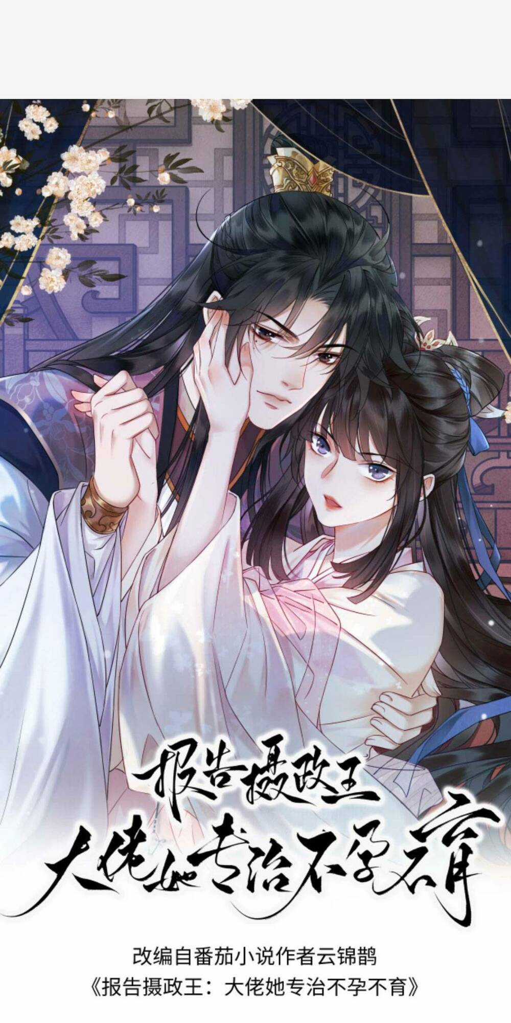 Báo Cáo Nhiếp Chính Vương, Đại Lão Nàng Ấy Chuyên Trị Bệnh Liệt Dương. Chapter 81 trang 0