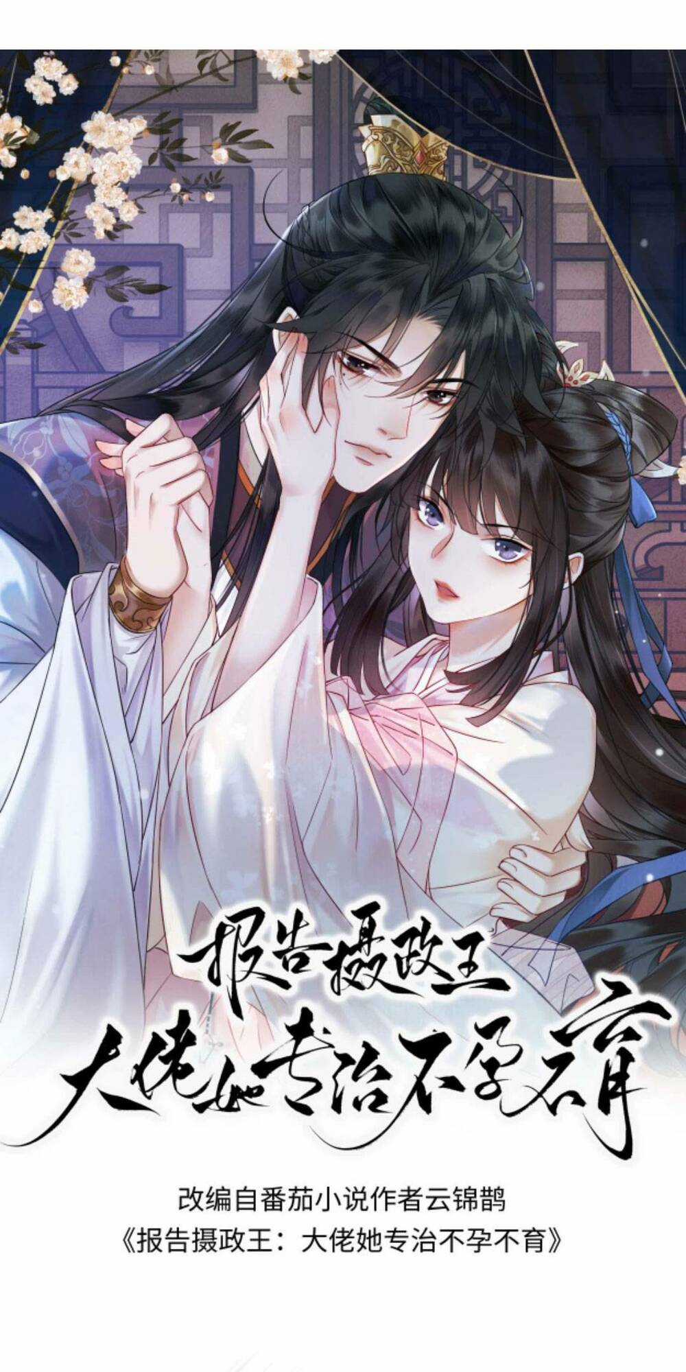 Báo Cáo Nhiếp Chính Vương, Đại Lão Nàng Ấy Chuyên Trị Bệnh Liệt Dương. Chapter 82 trang 0