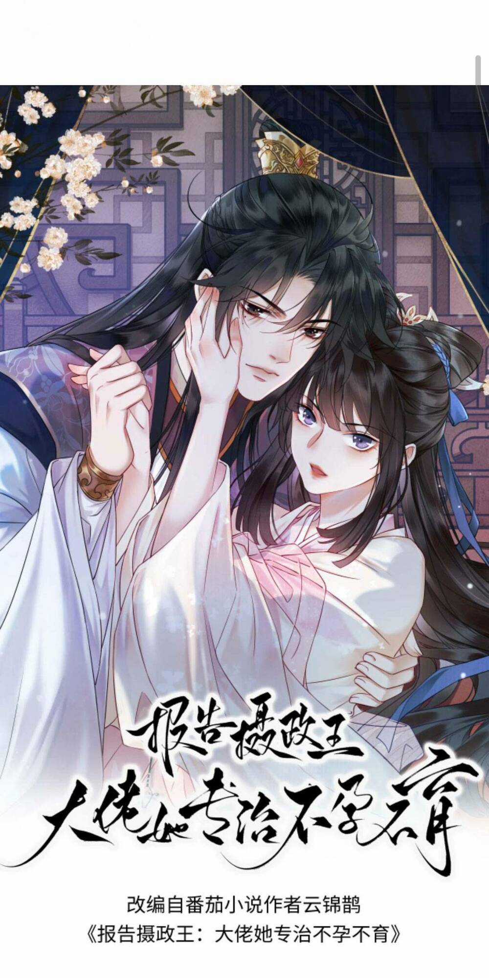 Báo Cáo Nhiếp Chính Vương, Đại Lão Nàng Ấy Chuyên Trị Bệnh Liệt Dương. Chapter 83 trang 0