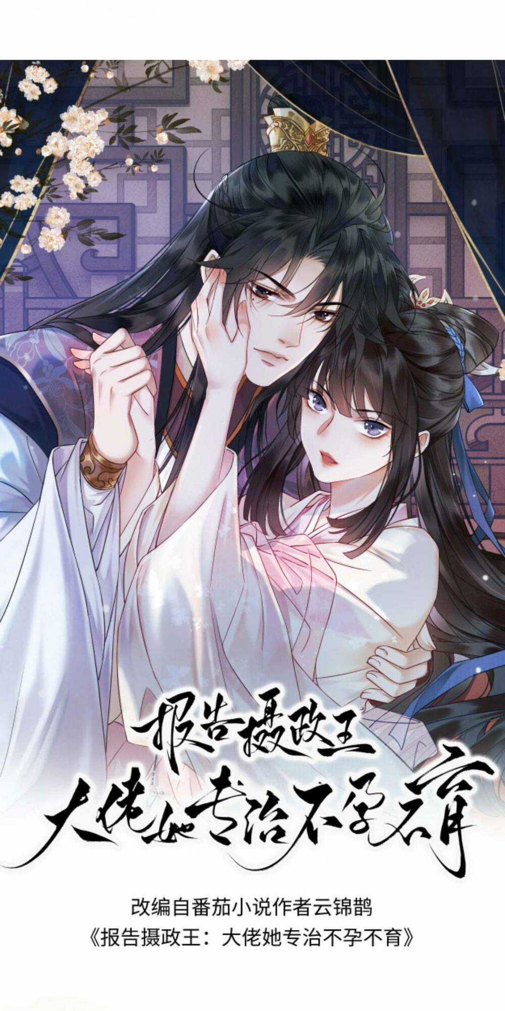 Báo Cáo Nhiếp Chính Vương, Đại Lão Nàng Ấy Chuyên Trị Bệnh Liệt Dương. Chapter 85 trang 0