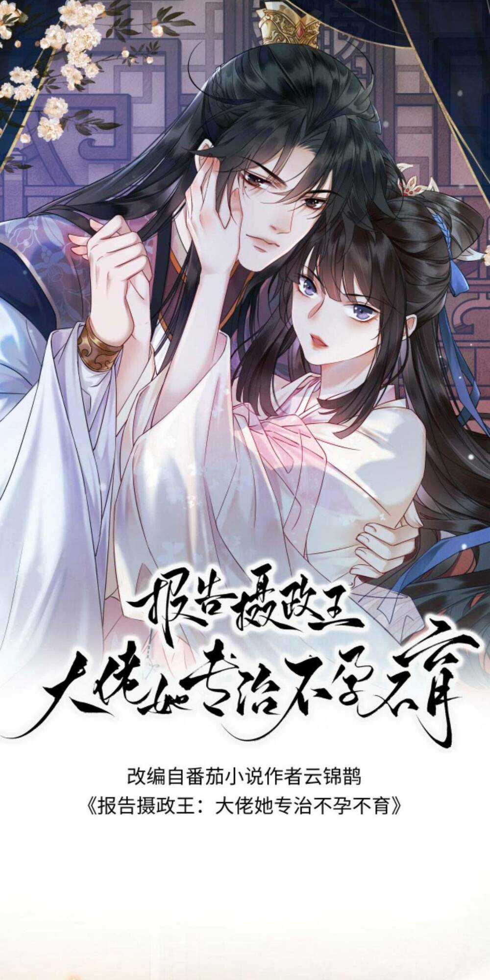 Báo Cáo Nhiếp Chính Vương, Đại Lão Nàng Ấy Chuyên Trị Bệnh Liệt Dương. Chapter 86 trang 0