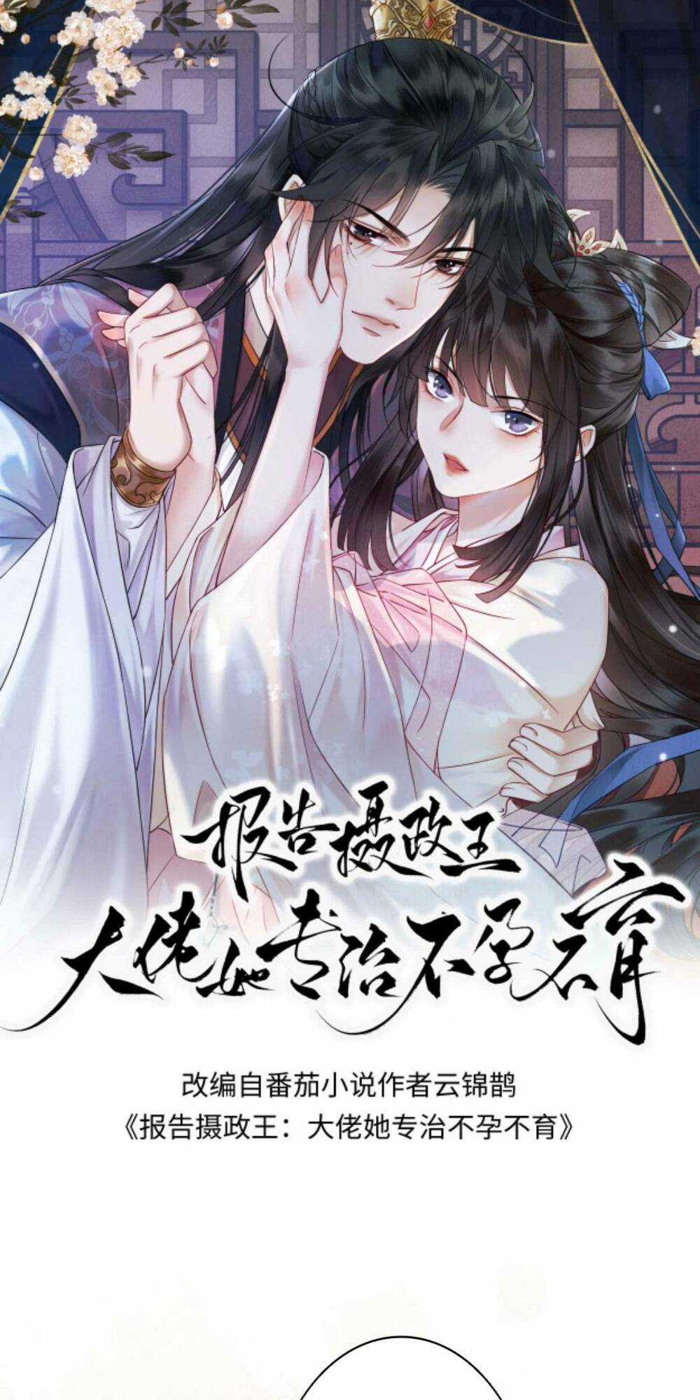 Báo Cáo Nhiếp Chính Vương, Đại Lão Nàng Ấy Chuyên Trị Bệnh Liệt Dương. Chapter 87 trang 0