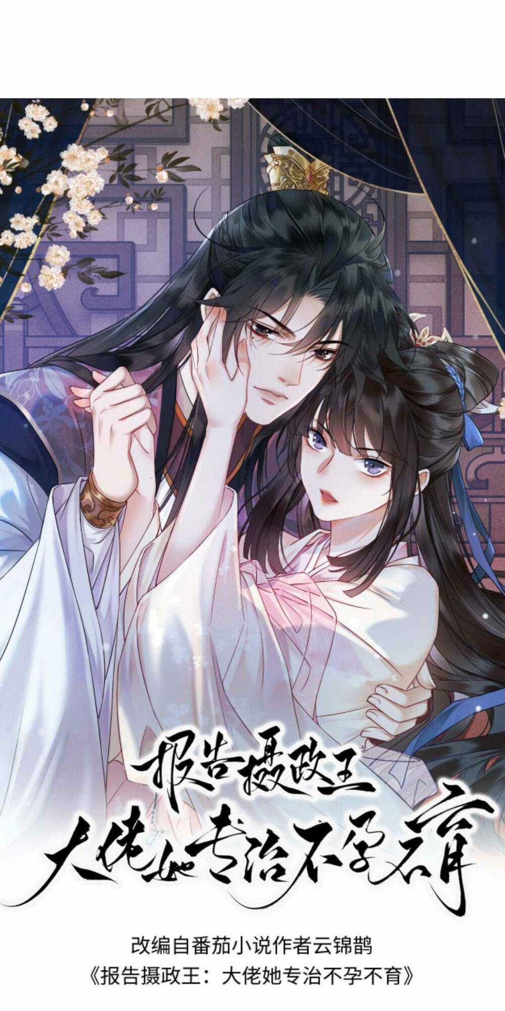 Báo Cáo Nhiếp Chính Vương, Đại Lão Nàng Ấy Chuyên Trị Bệnh Liệt Dương. Chapter 89 trang 0